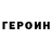 Героин Афган OtiV